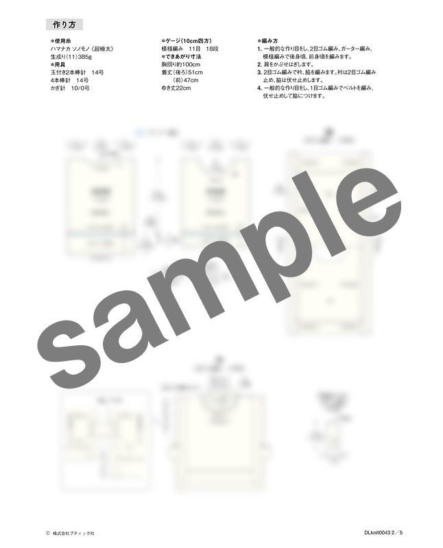 【DL 編み物】玉編みのスラッシュベスト Design by 宇野千尋(DLknit0043)