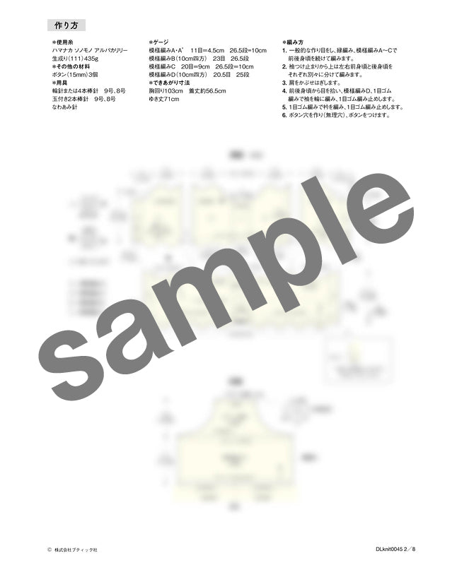 【DL編み物】地模様の2WAYカーディガンDesign by 宇野千尋(DLknit-0045)