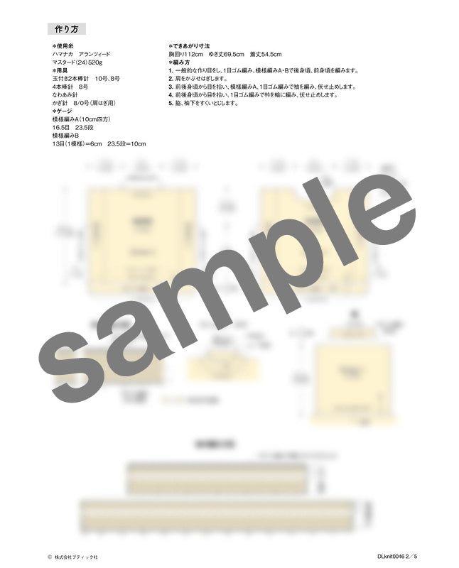 【DL 編み物】ケーブル模様のプル(DLknit0046)