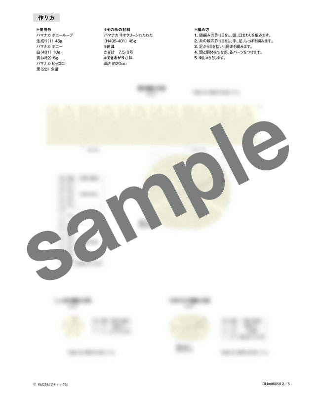 【DL 編み物】まんまるカットのビションフリーゼ Design by ミドリノクマ(DLknit0050)