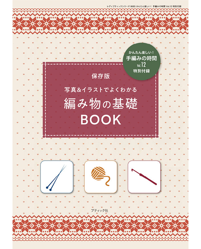 【DL 編み物】モチーフつなぎのフリルベスト Design by MANAMI(DLknit-0052)