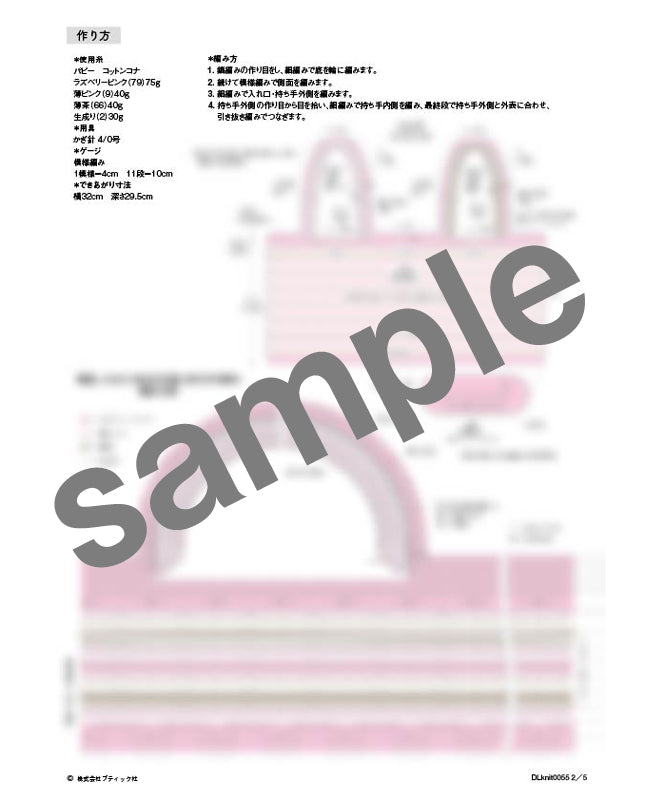 【DL 編み物】ZIGUZAGUバッグ Design by Lunedi777(泉 玉青)(DLknit0055)