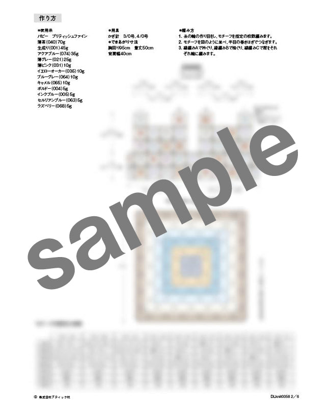 【DL 編み物】モチーフベスト Design by Lunedi777(泉 玉青)(DLknit0058)