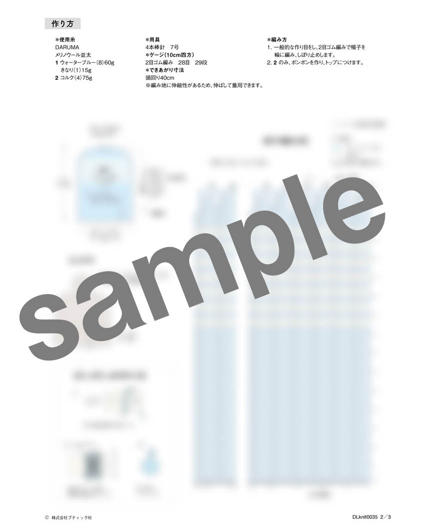 【DL編み物】ゴム編みの帽子(DLknit-0035)
