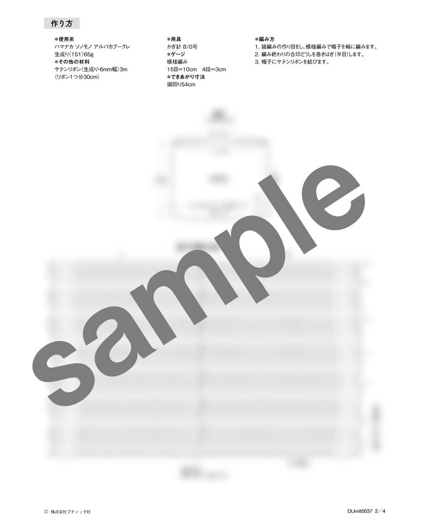 【DL編み物】ねこ耳帽子(DLknit-0037)