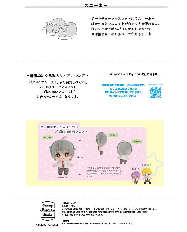 【型紙】スニーカー(ボールチェーンマスコット/Chibiぬいマスコット用)(DO-0001)