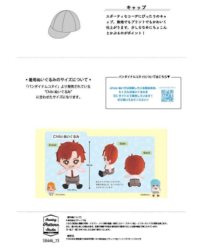 【型紙】キャップ(Chibi ぬいぐるみ用)(DO-0005)