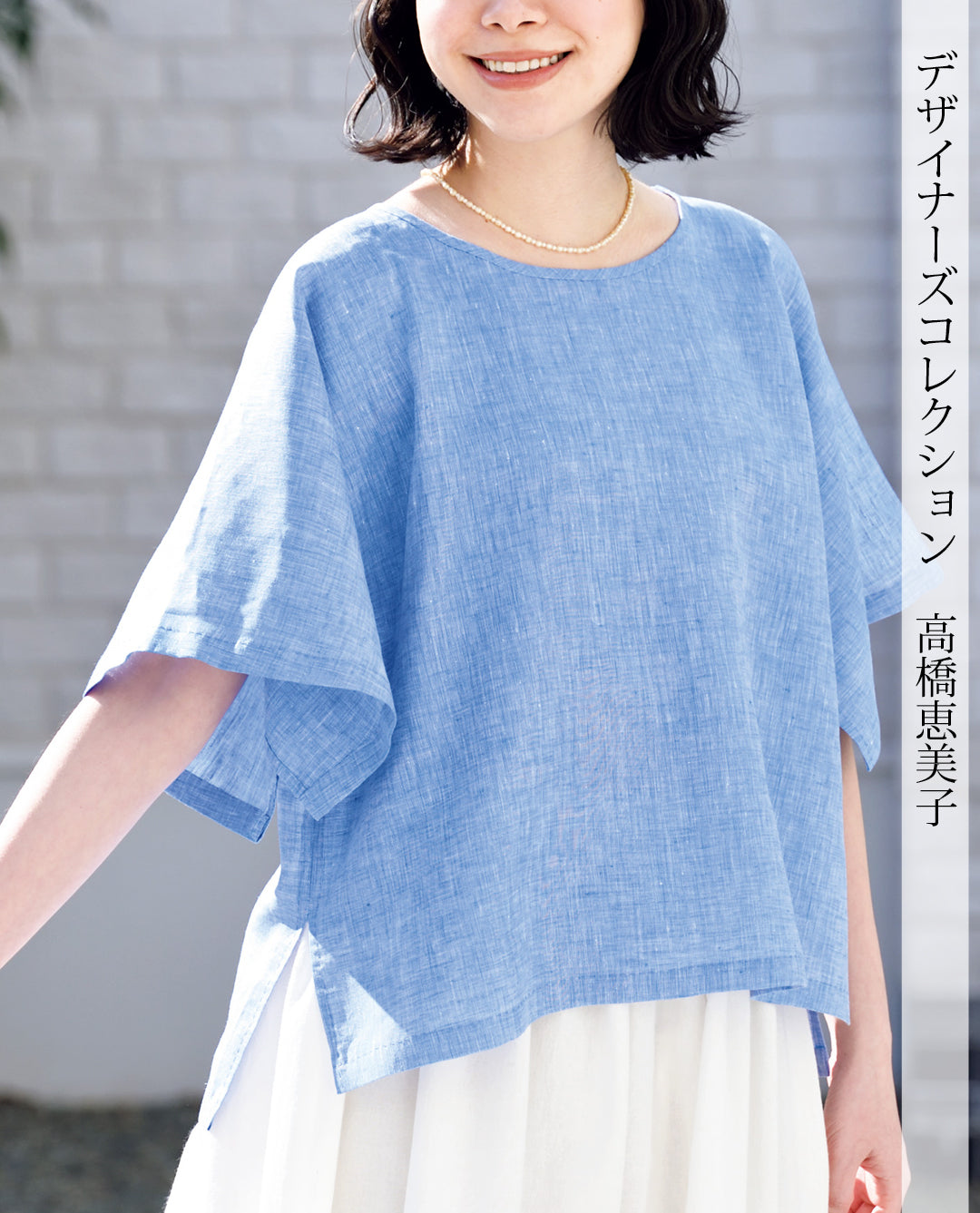 高橋恵美子デザイン 手ぬいのスリット入りブラウス（EC-0010）| 型紙