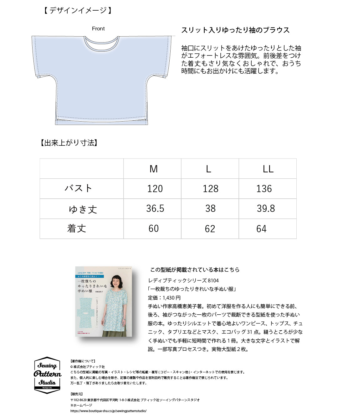【型紙】高橋恵美子デザイン 手ぬいのスリット入りブラウス(EC-0010)