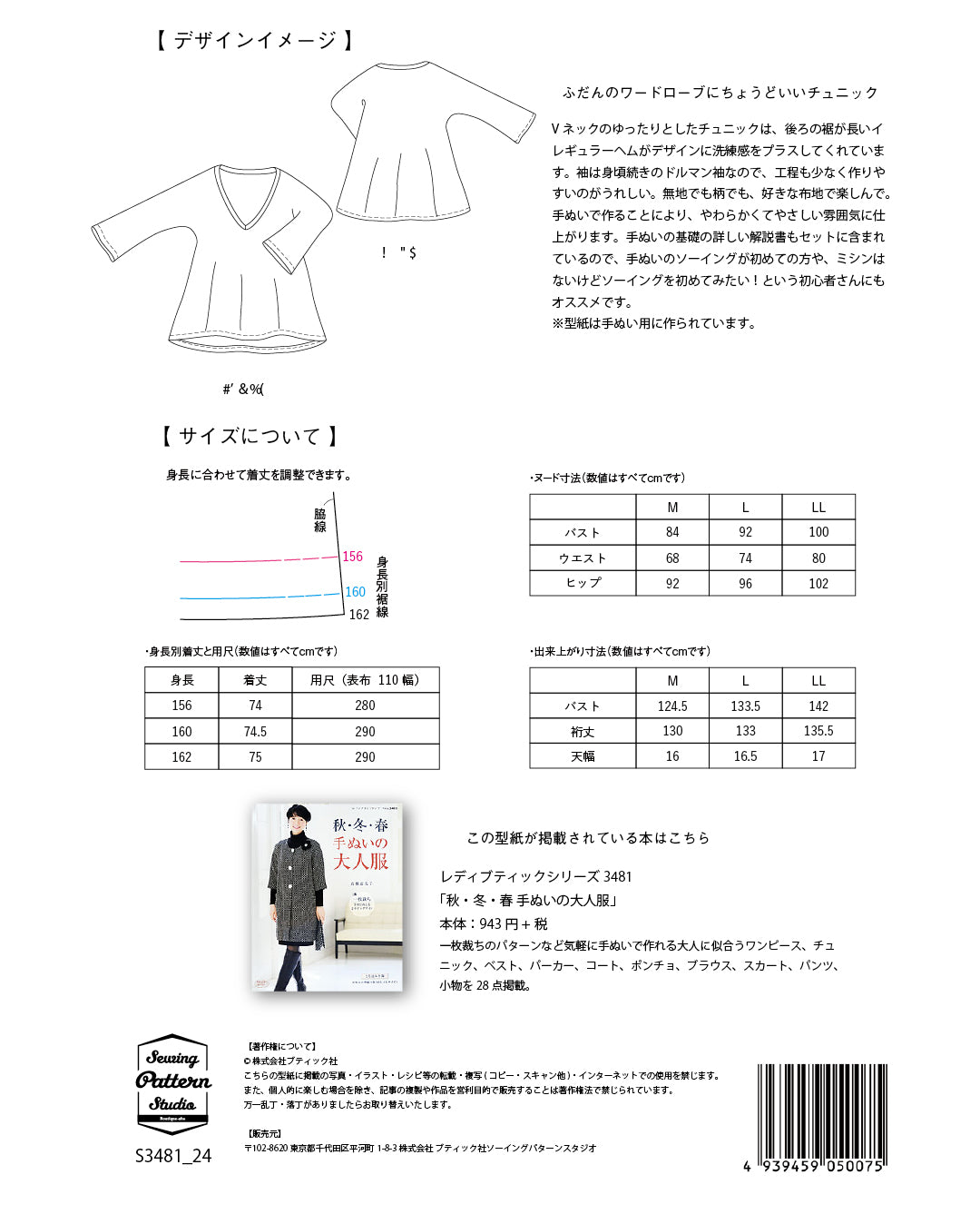 【型紙】高橋恵美子デザイン 手ぬいのVネックチュニック(EC-0003)