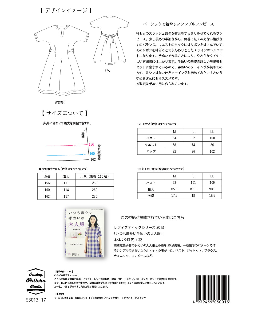 【型紙】高橋恵美子デザイン プチスリーブワンピース(EC-0004)