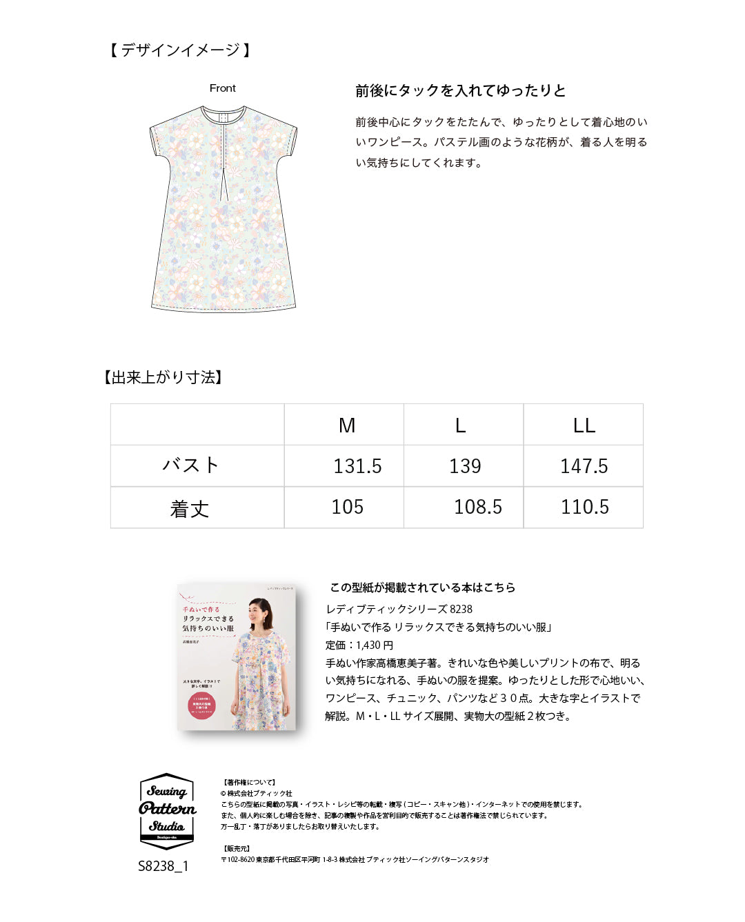 【型紙】高橋恵美子デザイン 手ぬいの前後タックのワンピース(EC-0011)