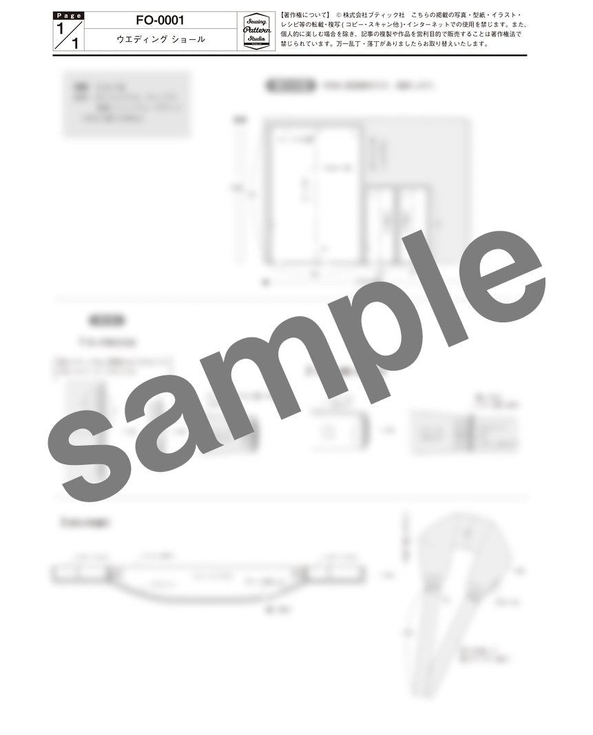 【DL作り方】ウエディング ショール design by 加藤容子(DLfo-0001)