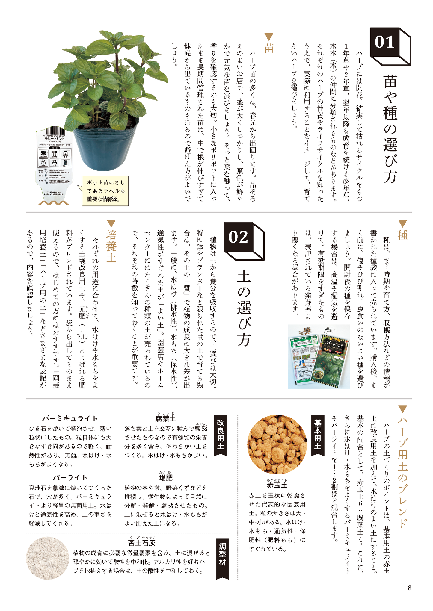 【書籍】ハーブの便利帖 新装版(K88)