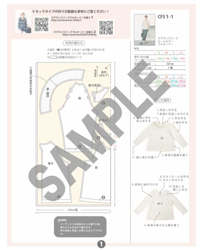 【型紙】ラグランスリーブプルオーバー design by かたやまゆうこ(KY-0002)