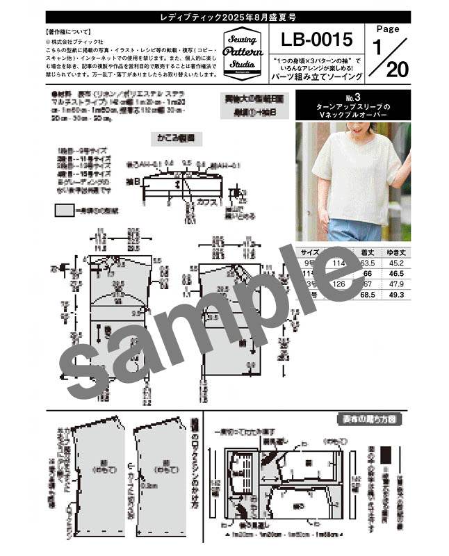 【型紙】レディブティック2025年8月盛夏号 実物大の型紙A面B面+レシピ(LB-0015)