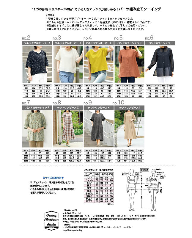 【型紙】レディブティック2025年8月盛夏号 実物大の型紙A面B面+レシピ(LB-0015)
