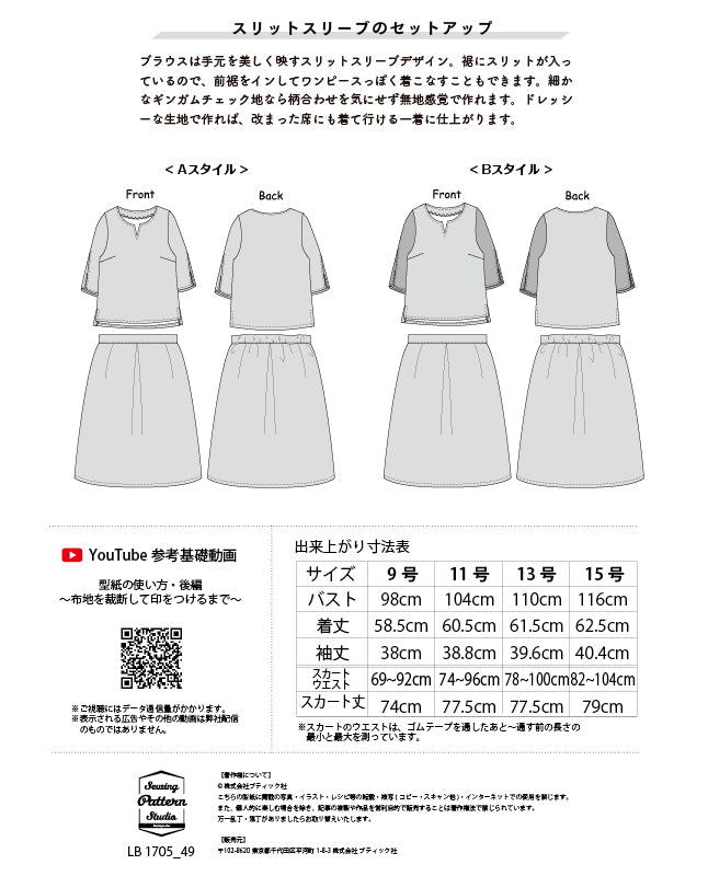 【型紙】スリットスリーブのセットアップ(LB-0020)