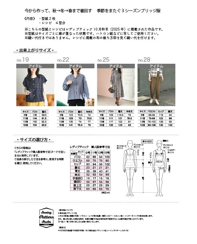 【型紙】レディブティック2025年10月秋号 実物大の型紙A面B面+レシピ(LB-0023)