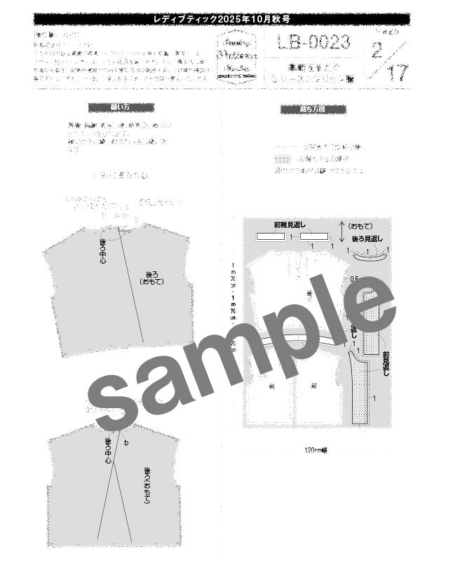 【型紙】レディブティック2025年10月秋号 実物大の型紙A面B面+レシピ(LB-0023)