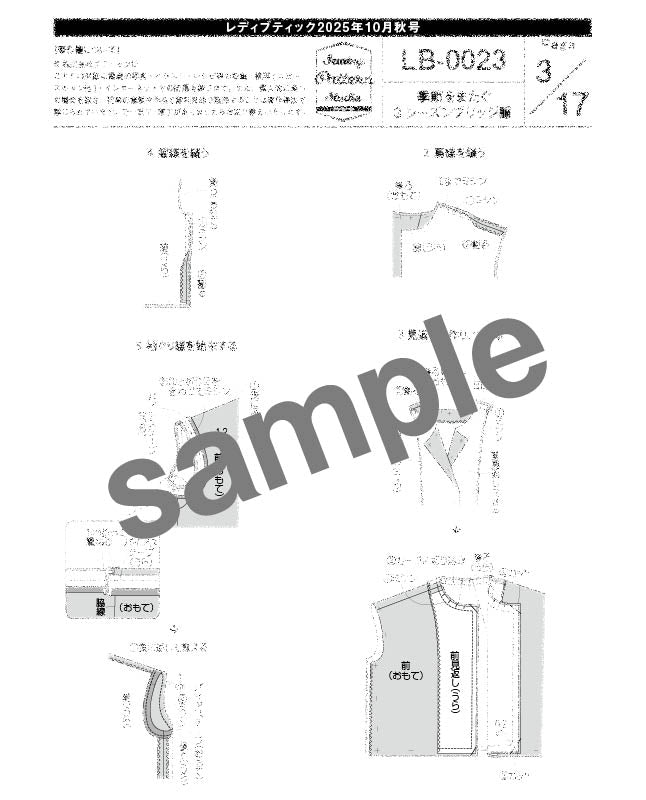 【型紙】レディブティック2025年10月秋号 実物大の型紙A面B面+レシピ(LB-0023)