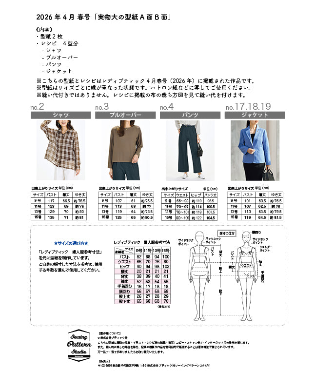 【型紙】レディブティック2026年4月春号 実物大の型紙A面B面+レシピ(LB-0031)
