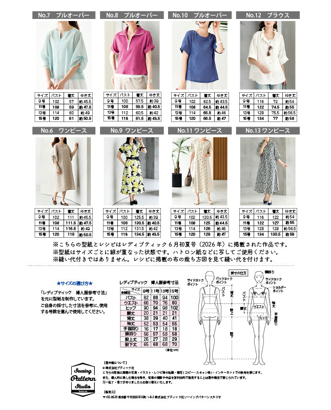 【型紙】レディブティック2026年6月初夏号 実物大の型紙A面B面+レシピ(LB-0034)