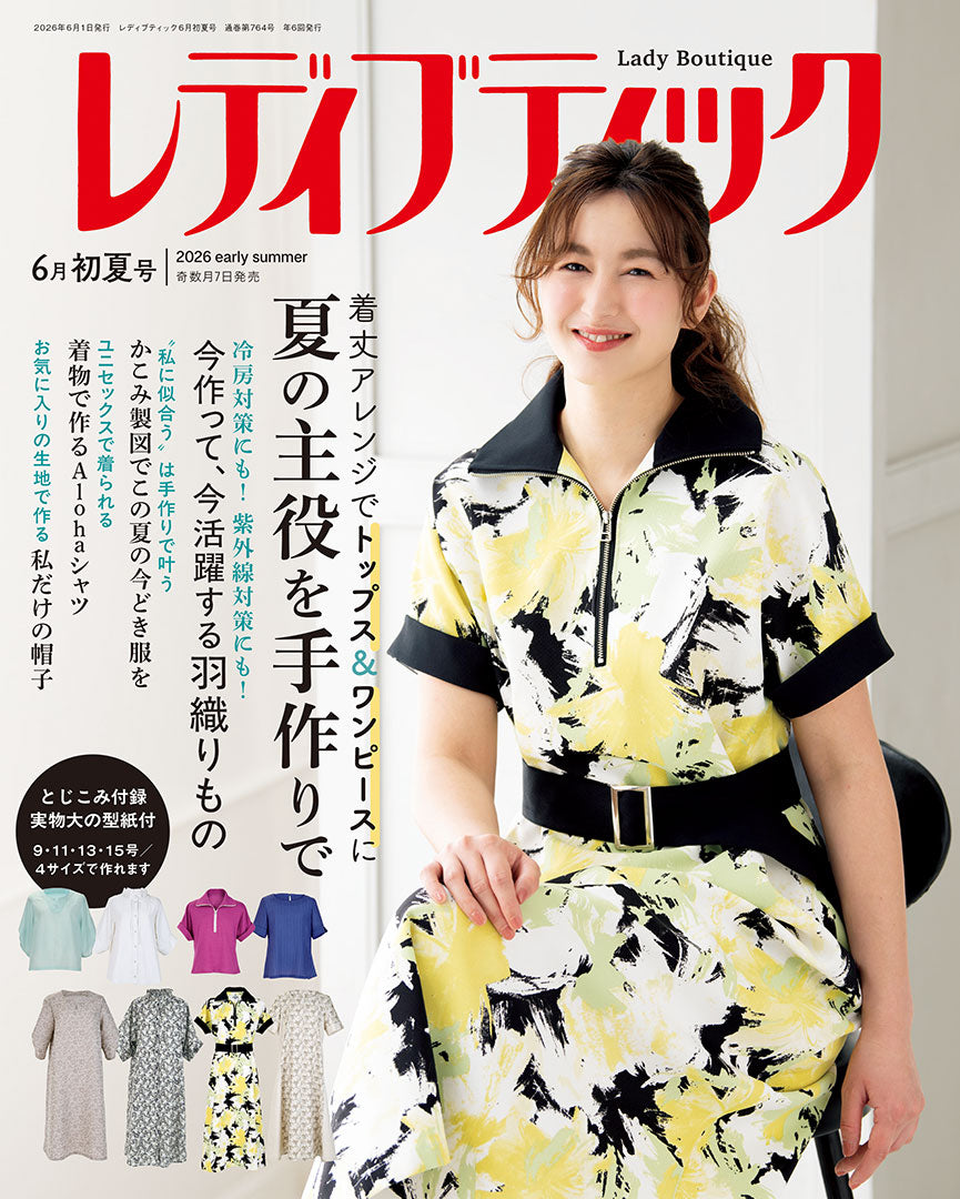 書籍】レディブティック2026年6月初夏号(012606) – ブティック社 公式