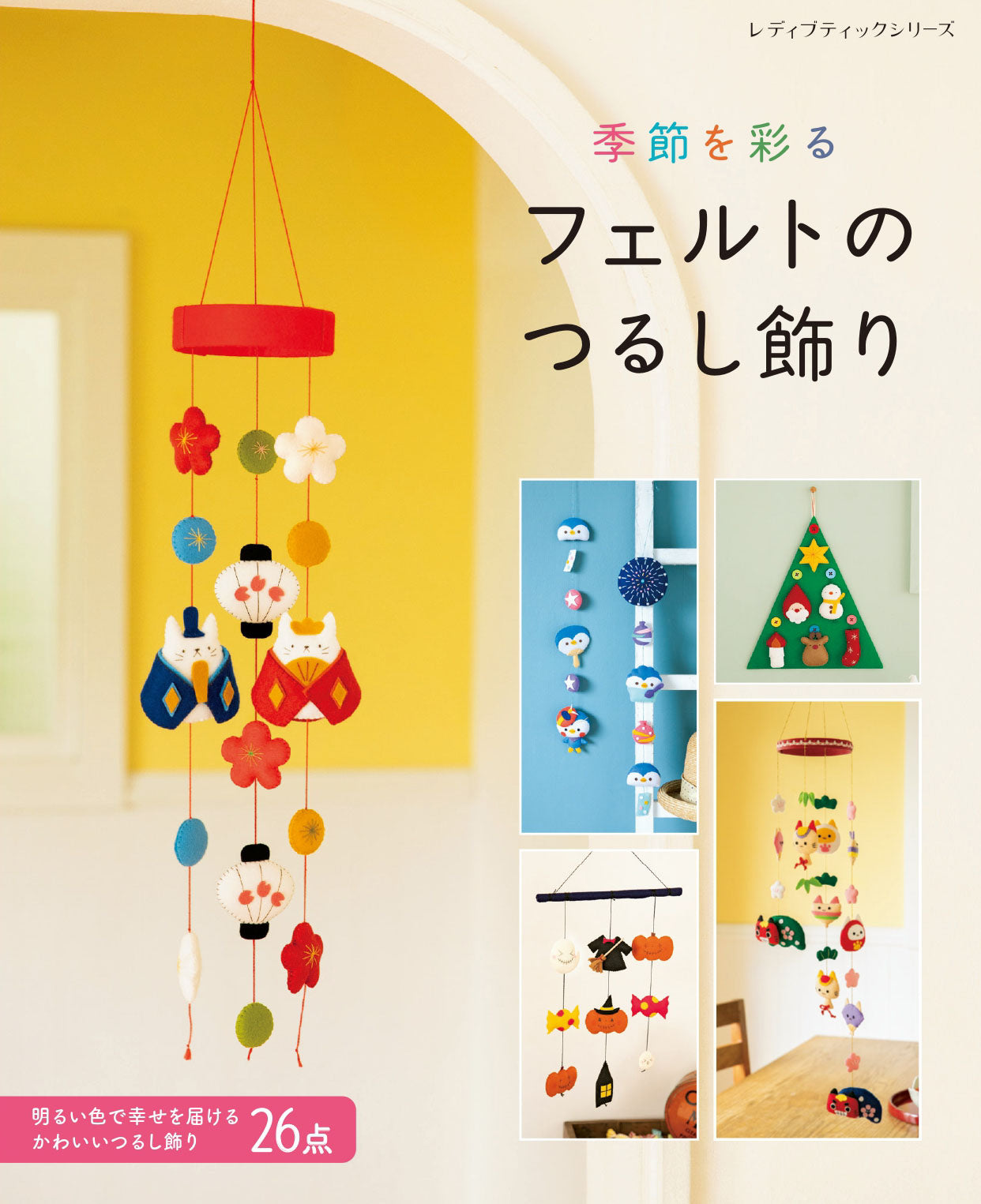 つるし飾り モチーフつるし飾り 晴〜HARU〜 [S-551D] 5本5個つるし 台座74cm