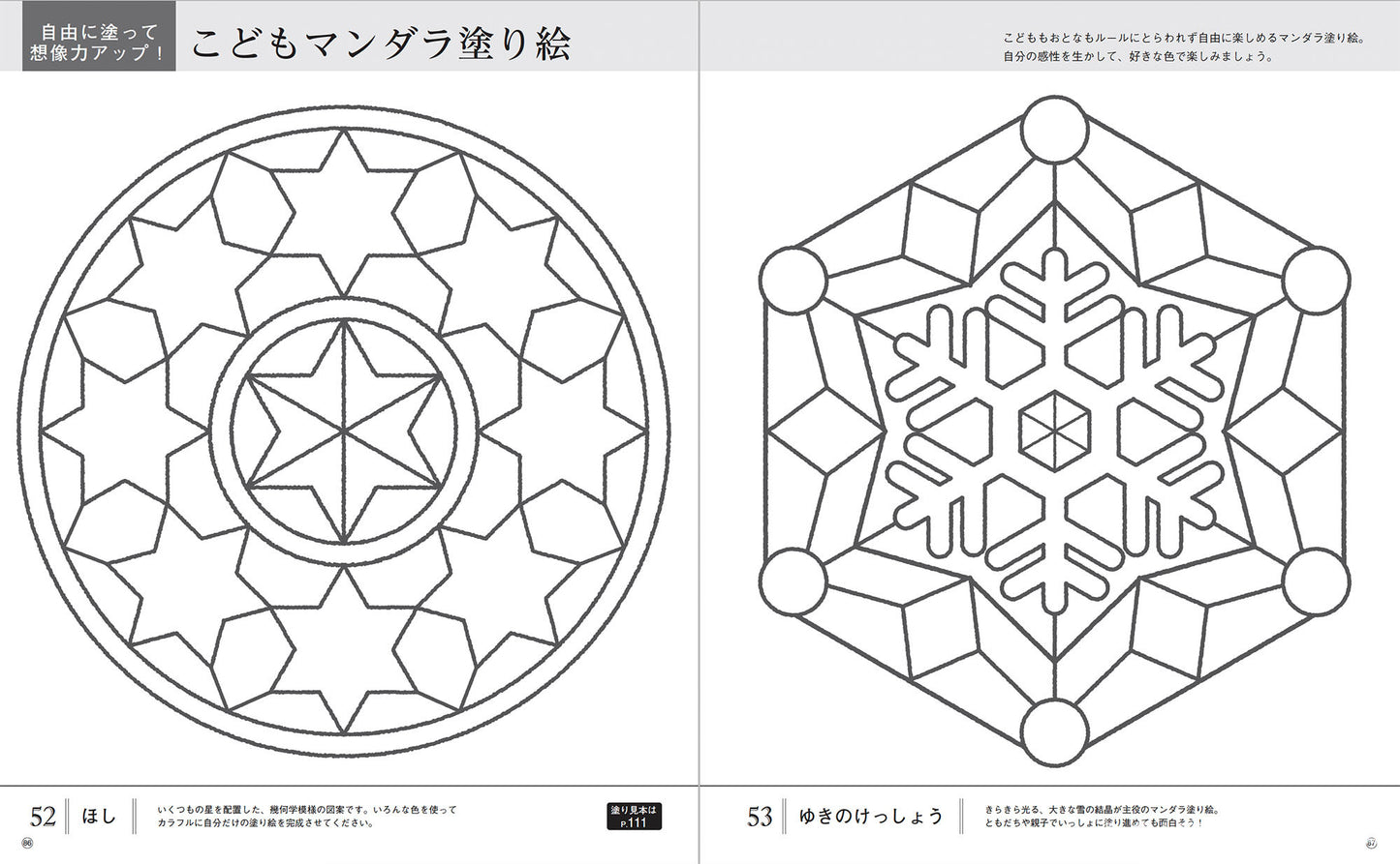 【書籍】癒しの塗り絵BOOK vol.2(M1628)