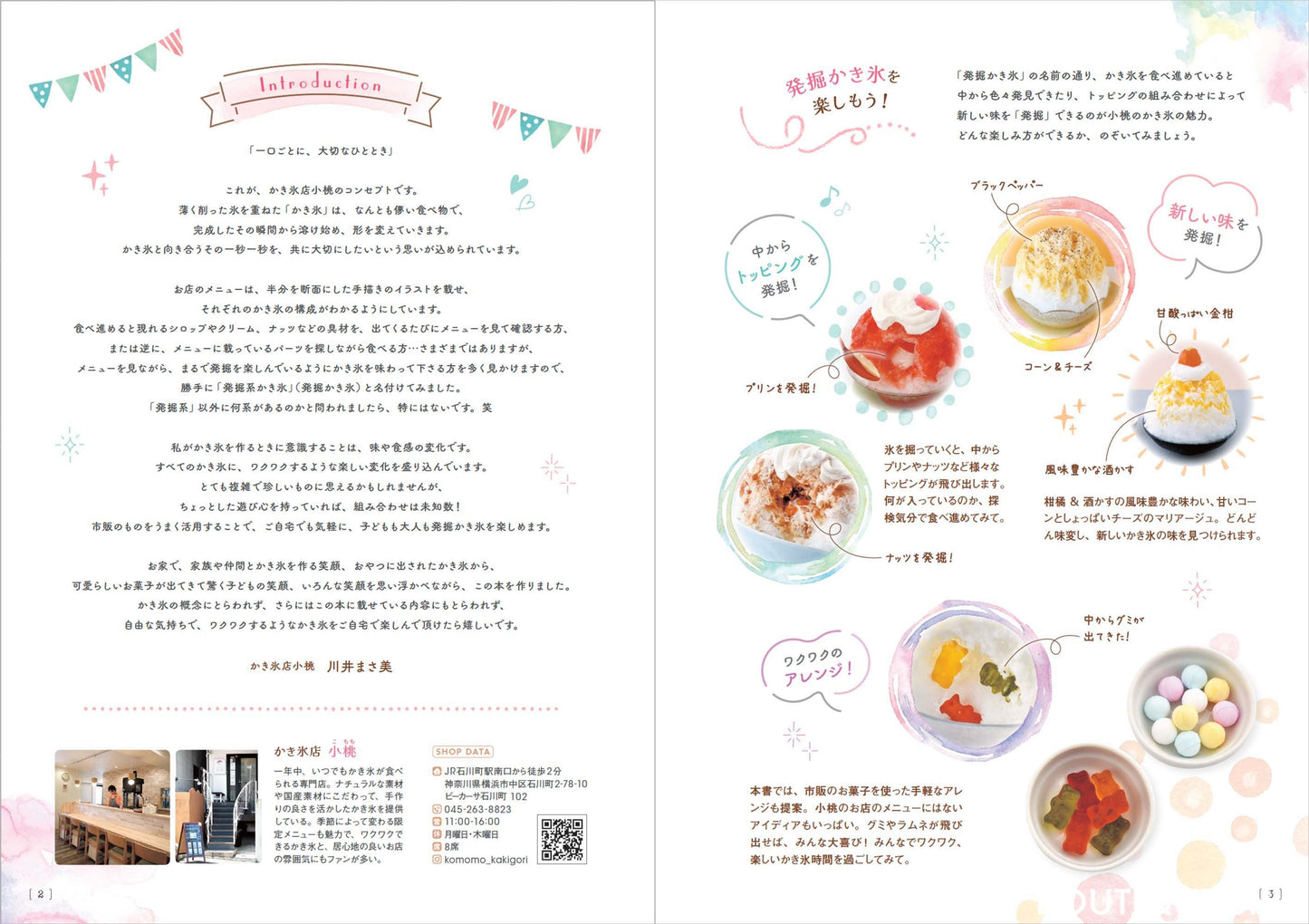 【書籍】こももままの お家で発掘かき氷(M1670)
