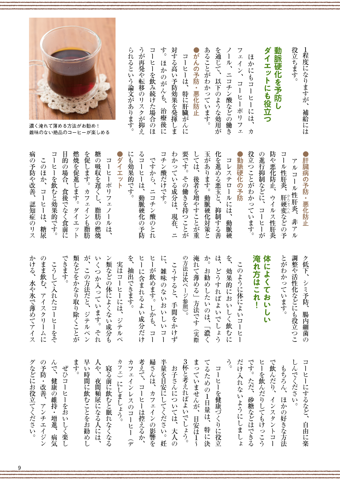 【書籍】体に効くコーヒー(M1711)