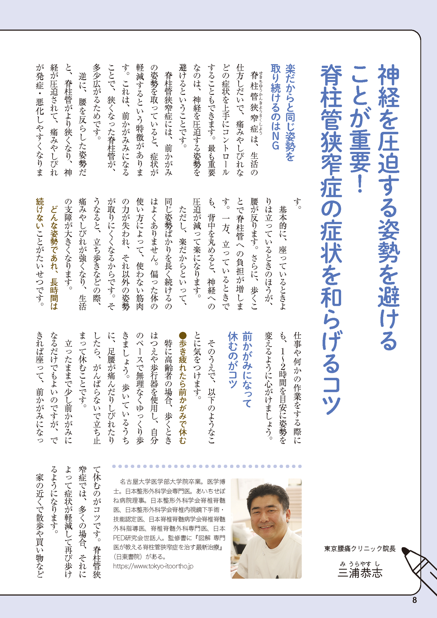 【書籍】脊柱管狭窄症 名医が教える特効療法 新装版(M1714)