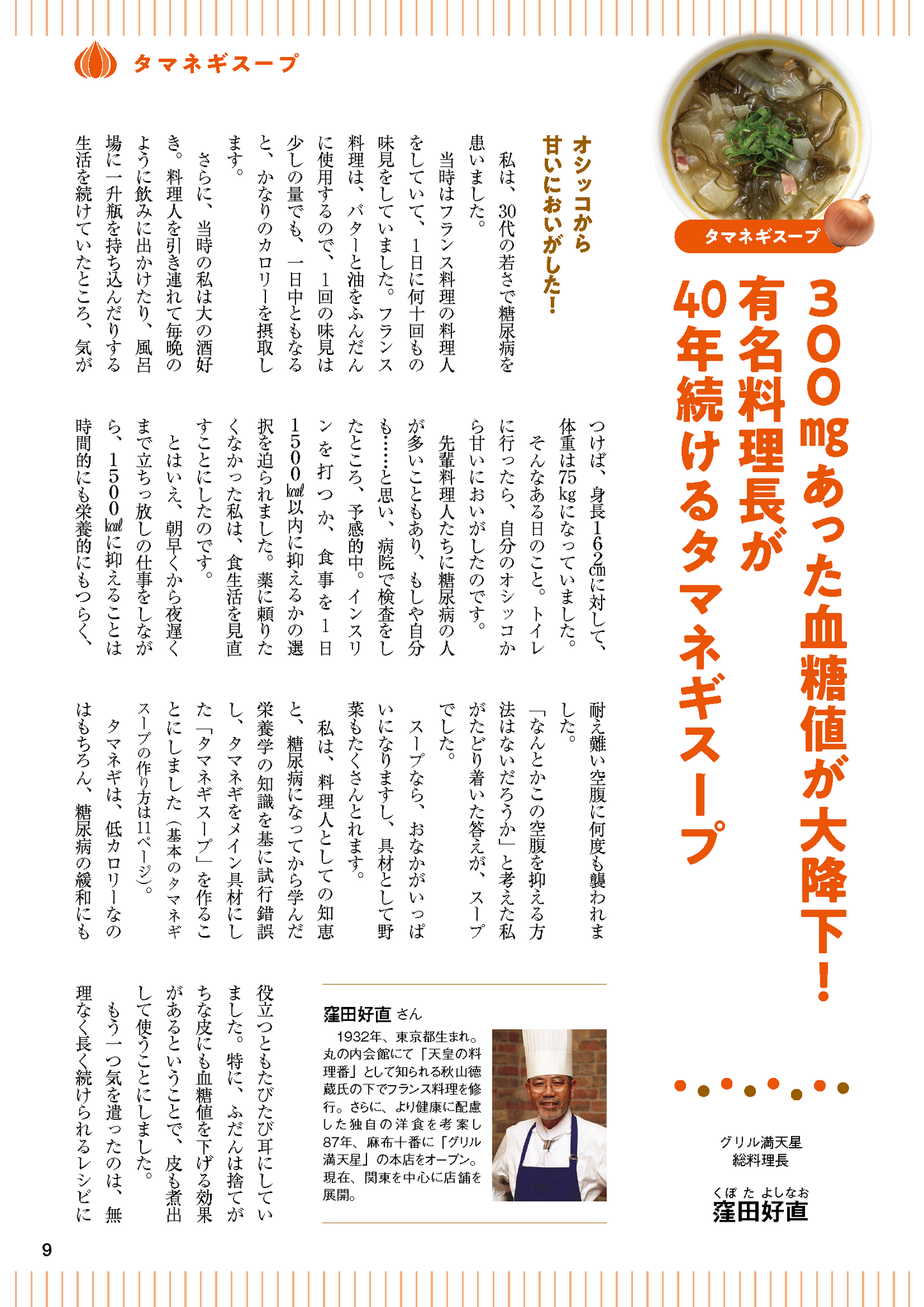 【書籍】タマネギ活用大全 新装版(M1735)