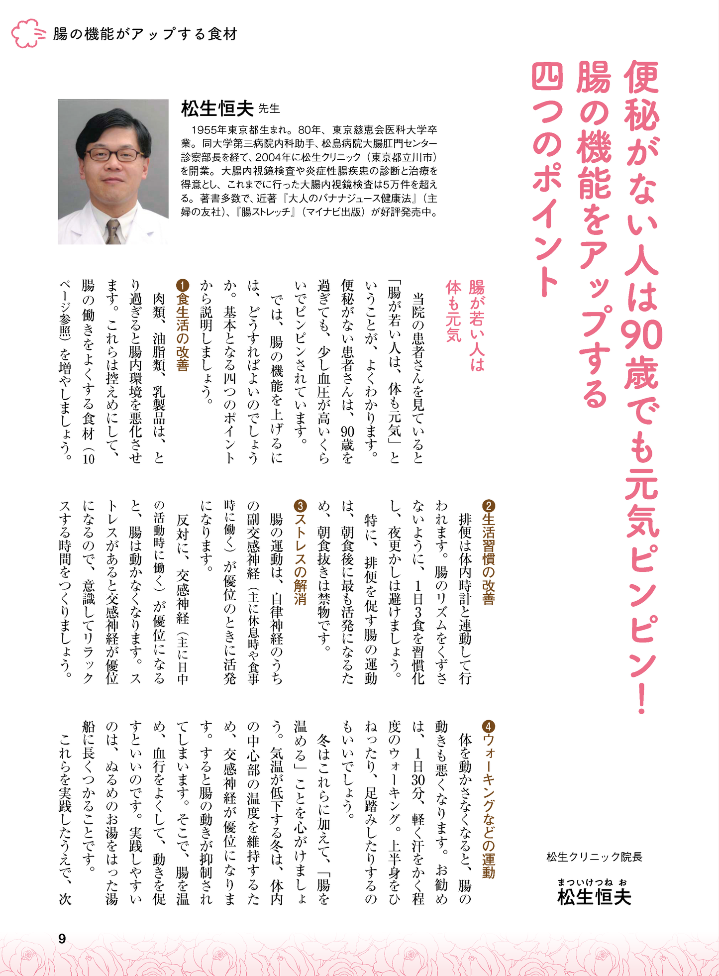 【書籍】ガス腹 スッキリ治す最強極意 新装版(M1749)