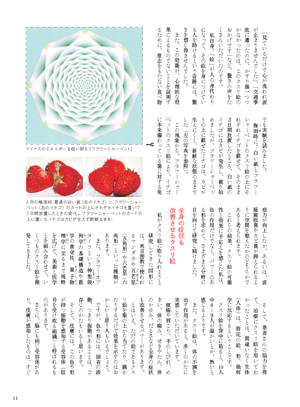 【書籍】医師が考案!全身の不調が消えるクスリ絵 新装版(M1776)