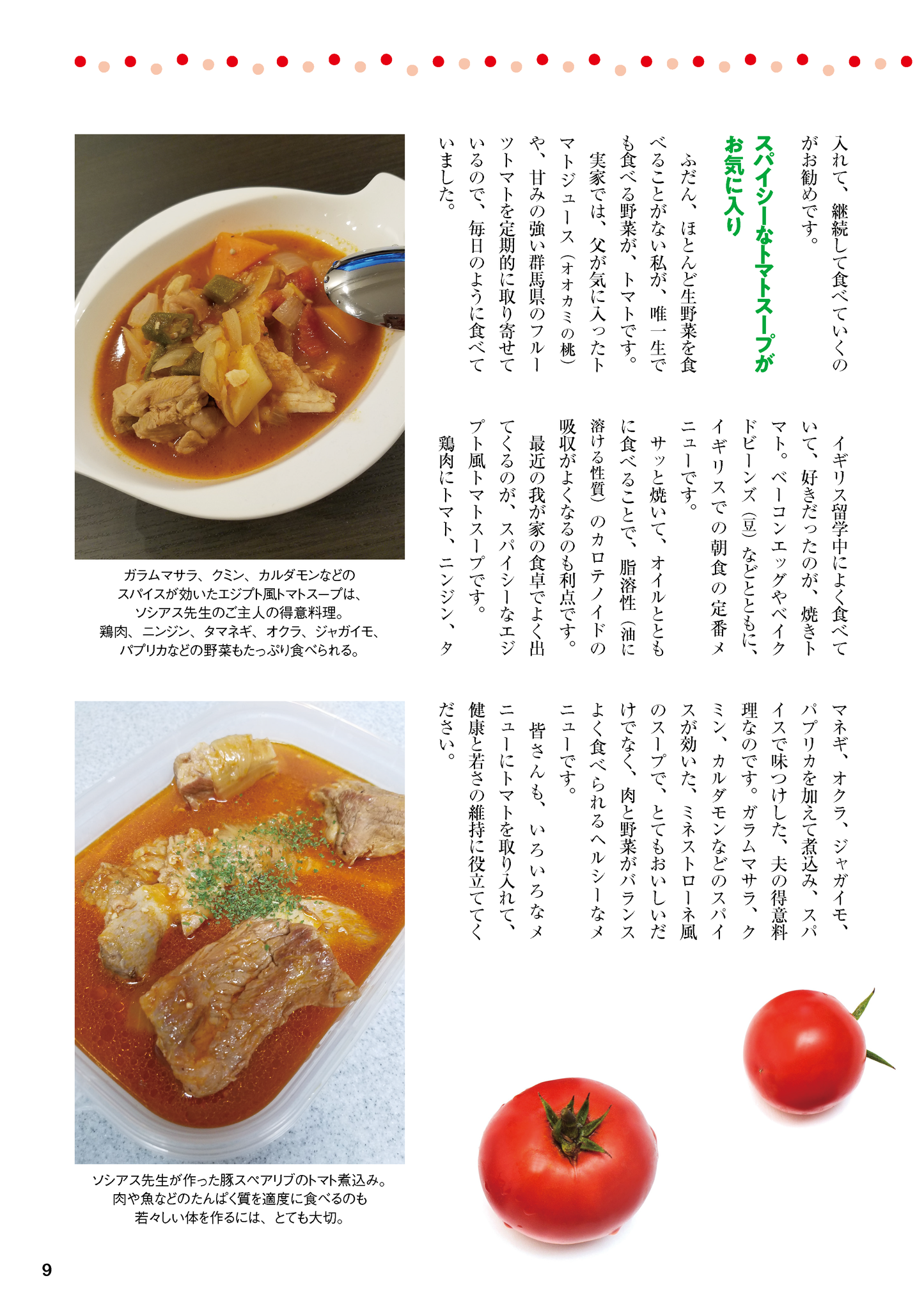 【書籍】やせる!肌が若返る!病気知らずのトマト活用大全 新装版(M1778)