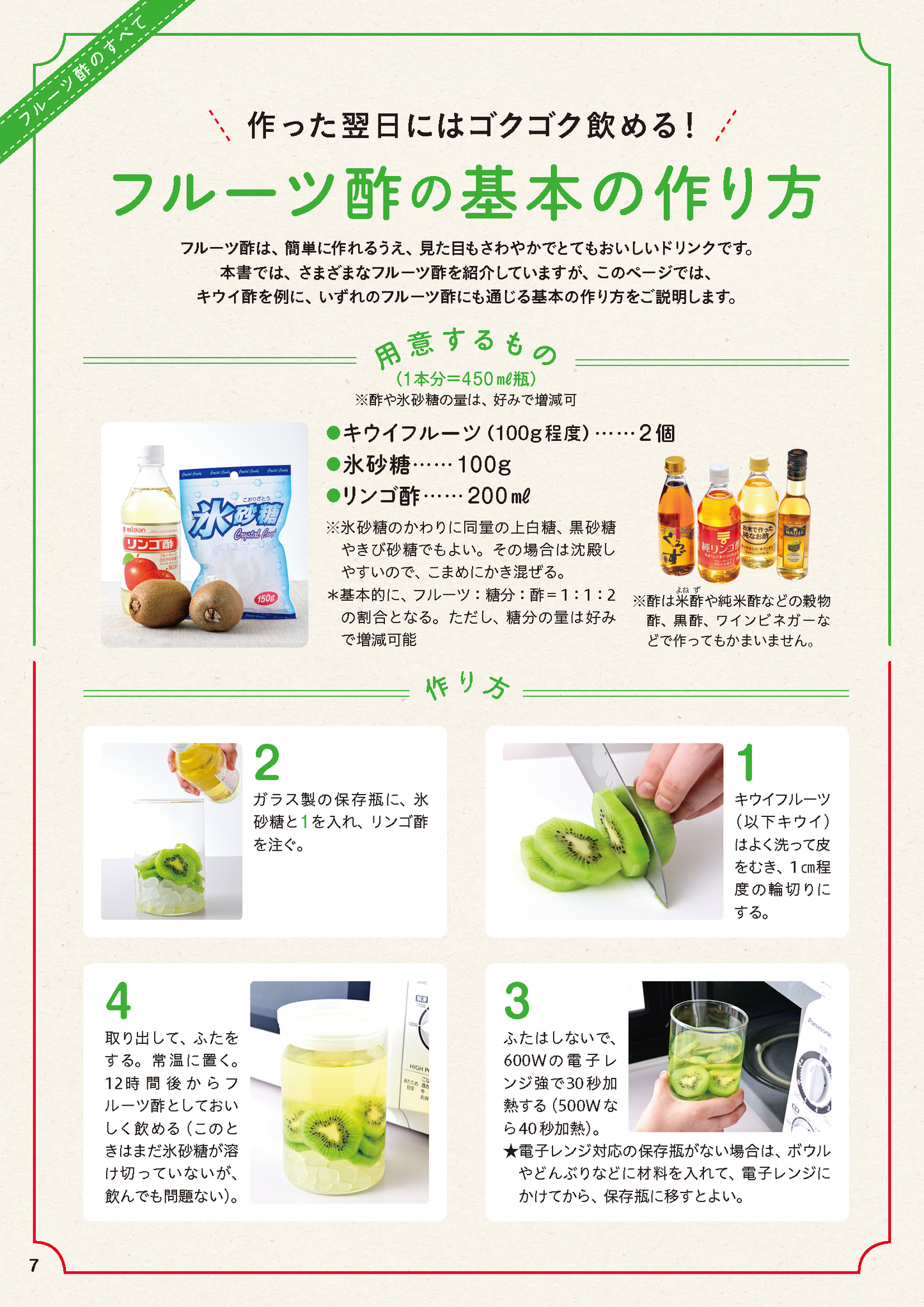 【書籍】フルーツ酢でやせる!不調が消える!(M1809)