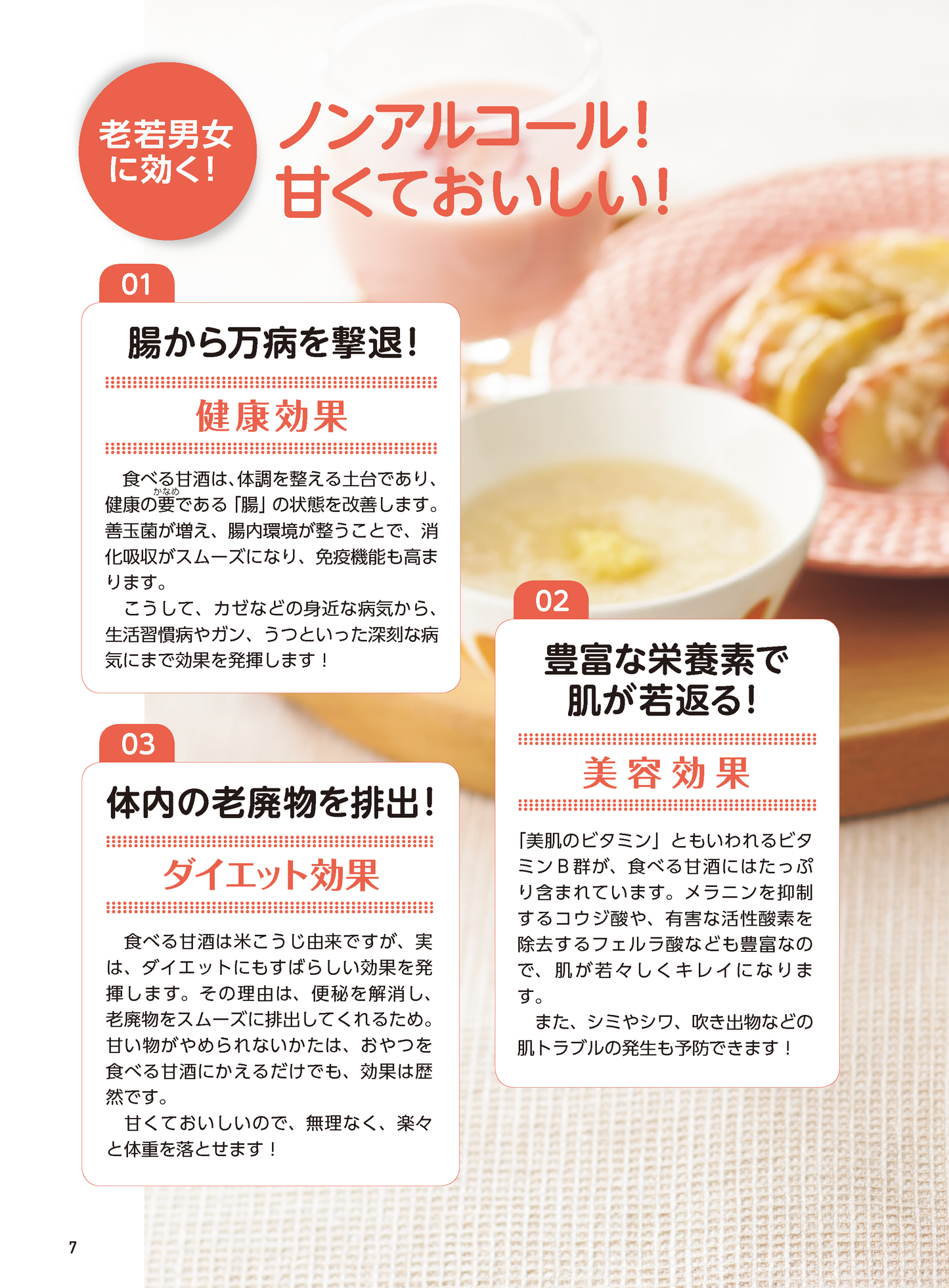 【書籍】食べる甘酒で病気が治る!楽々やせる! 新装版(M1813)