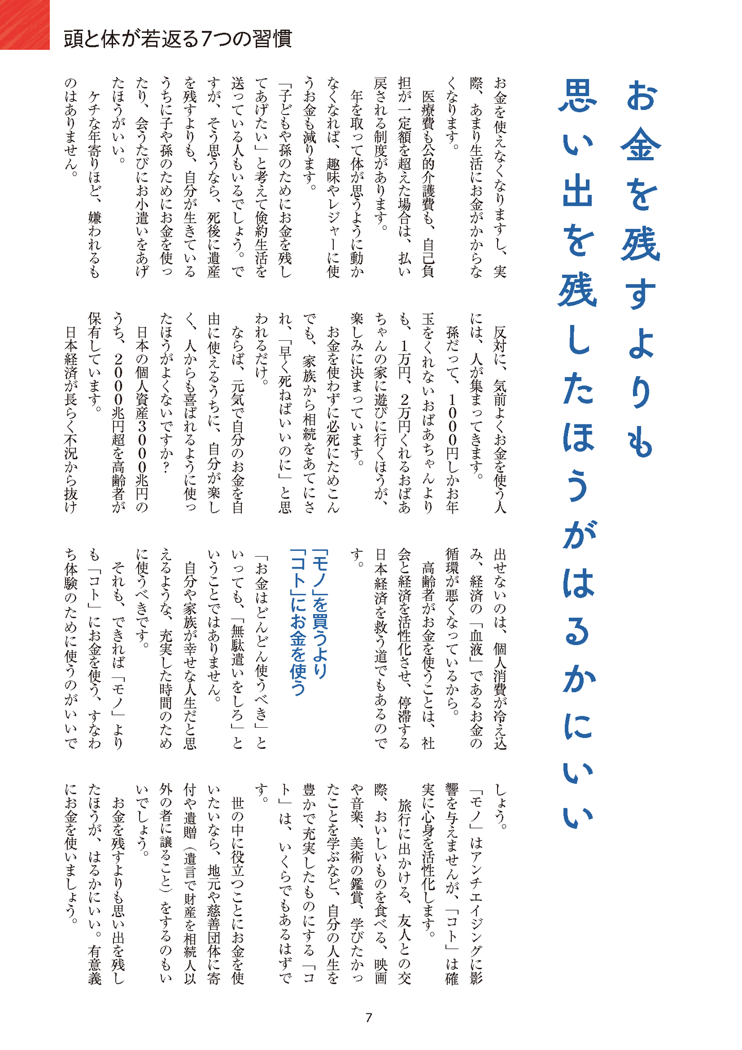 【書籍】和田秀樹式 糖尿病でも元気に長生きする食事(M1820)