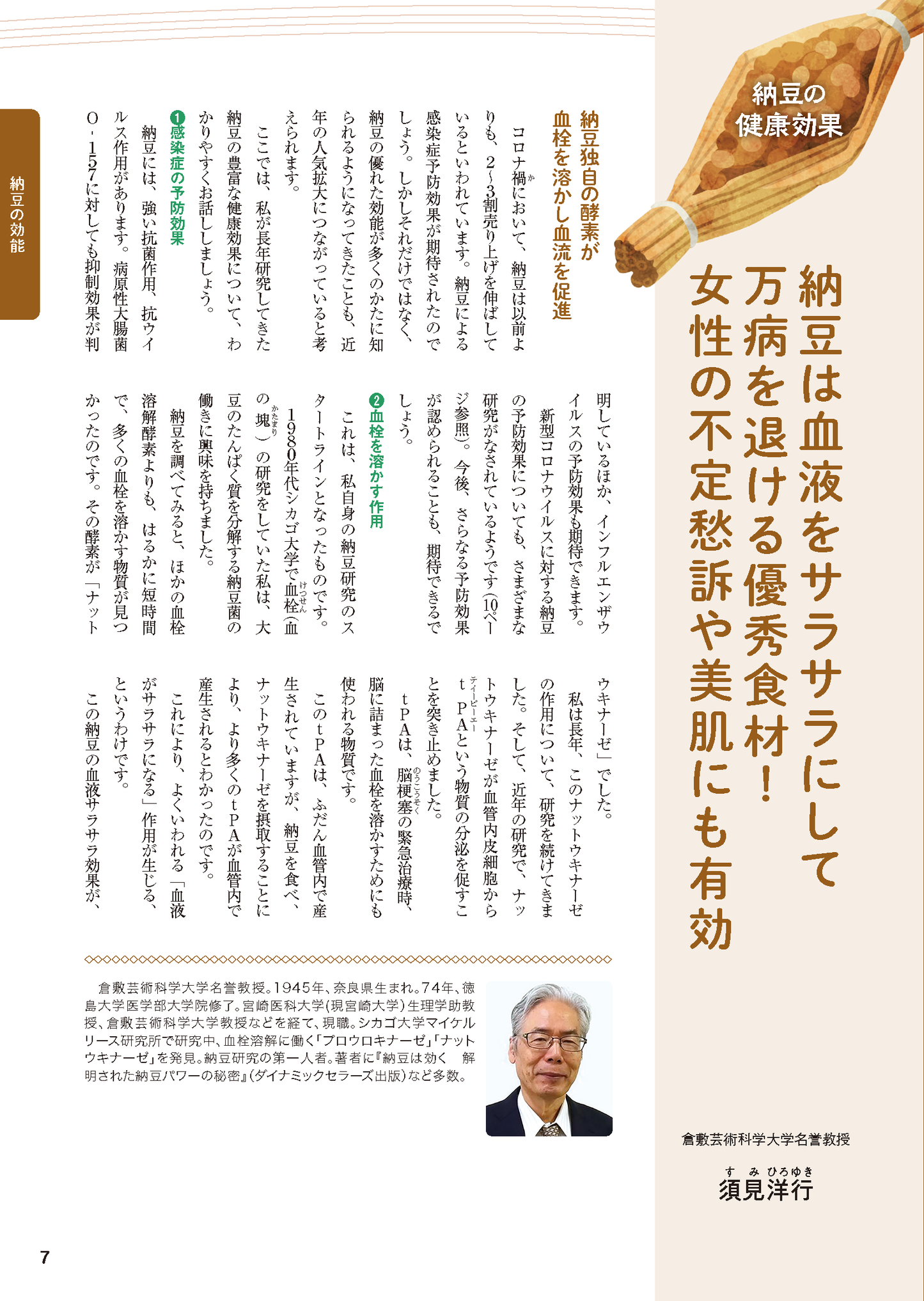 【書籍】納豆活用大全 新装版(M1821)