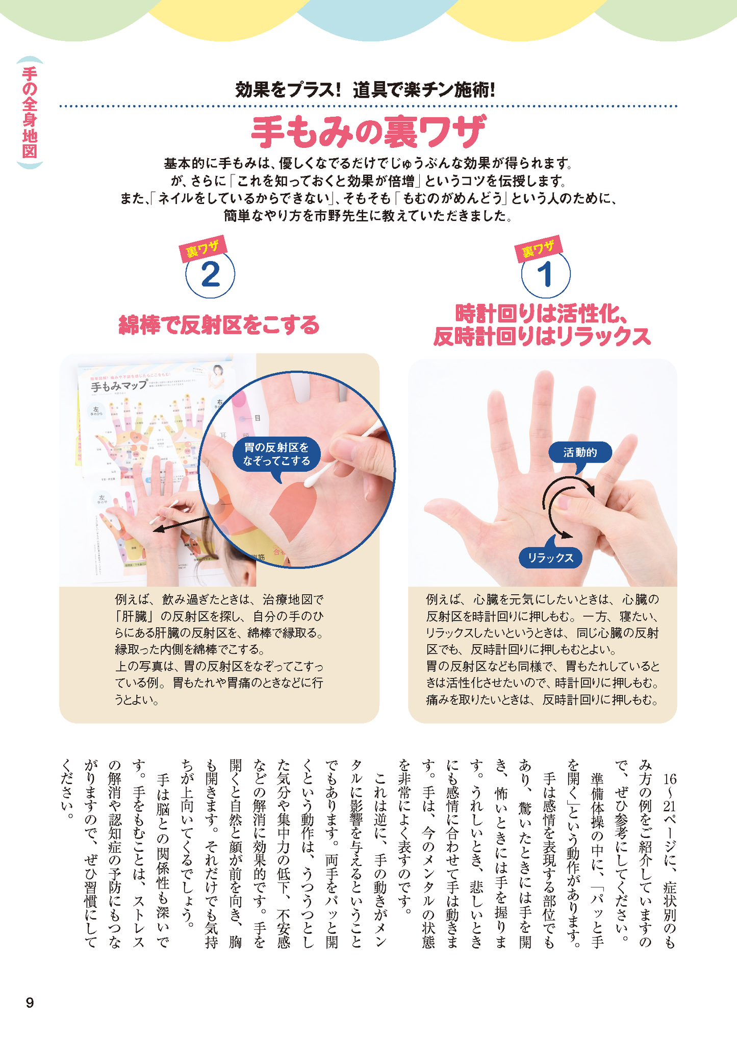 【書籍】手をもむと病気が治る!痛みが消える! 新装版(M1824)