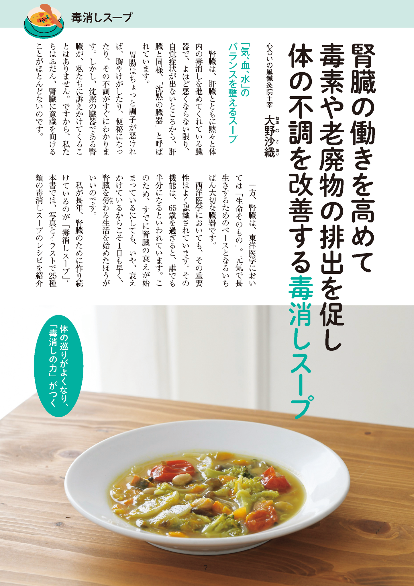 【書籍】腎臓病、糖尿病、緑内障が大改善!最強の毒消しスープ(M1831)