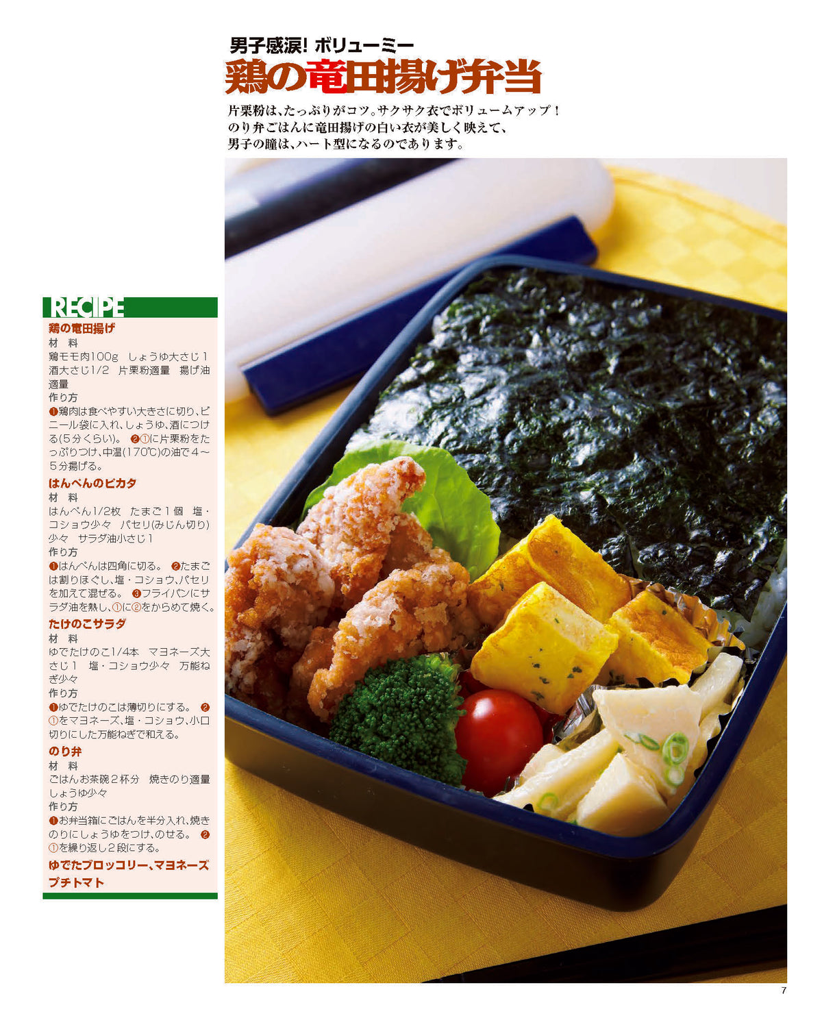 【書籍】かんたんに作れる!男子のまんぷく弁当 決定版(M1833)