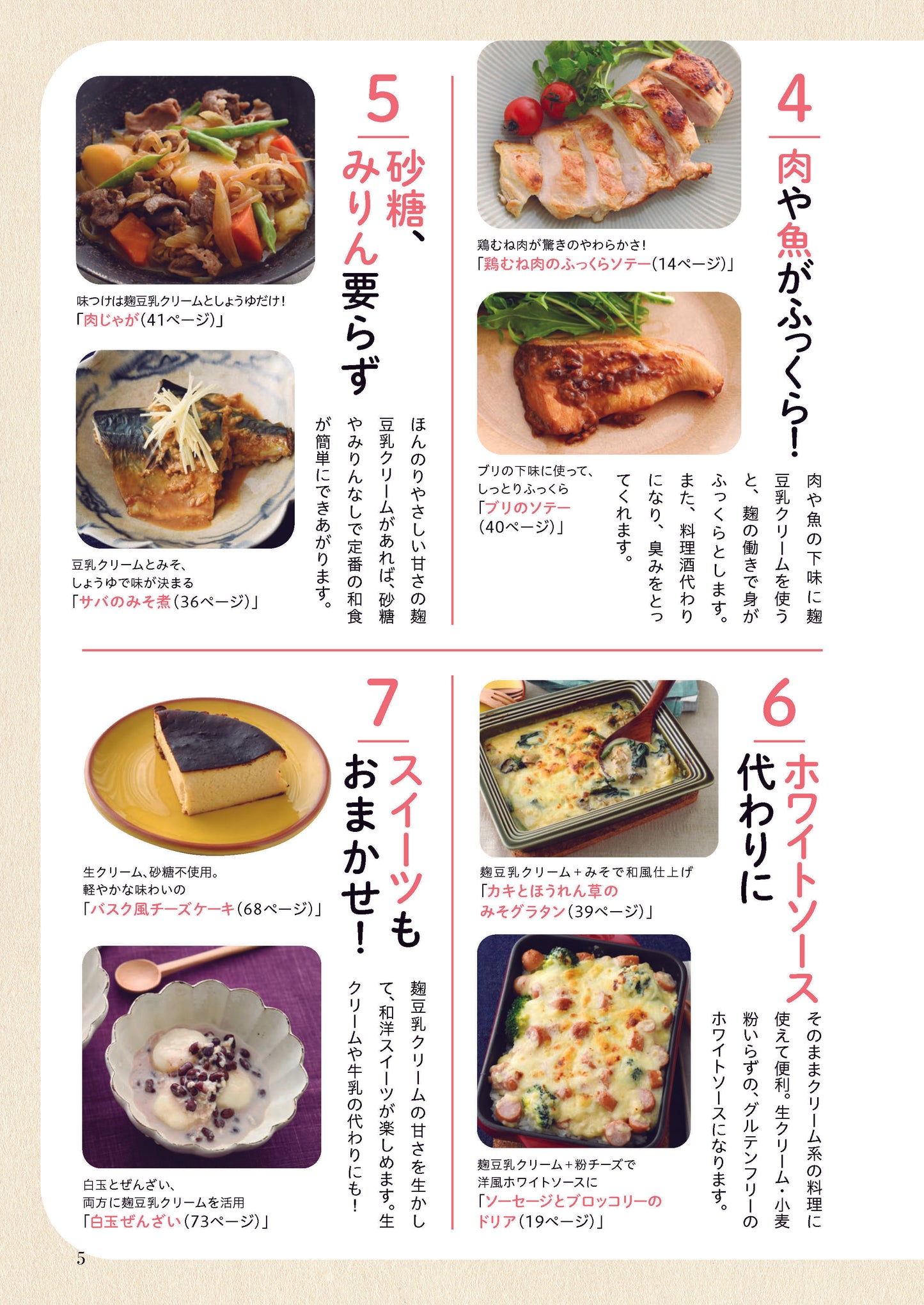 【書籍】毎日の腸活に役立つ 麹豆乳クリームレシピ(M1852)