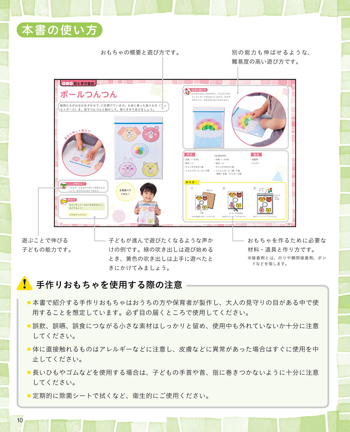 【書籍】発達が気になる子が楽しく遊べて、成長できる!かんたん手作りおもちゃ(M1863)