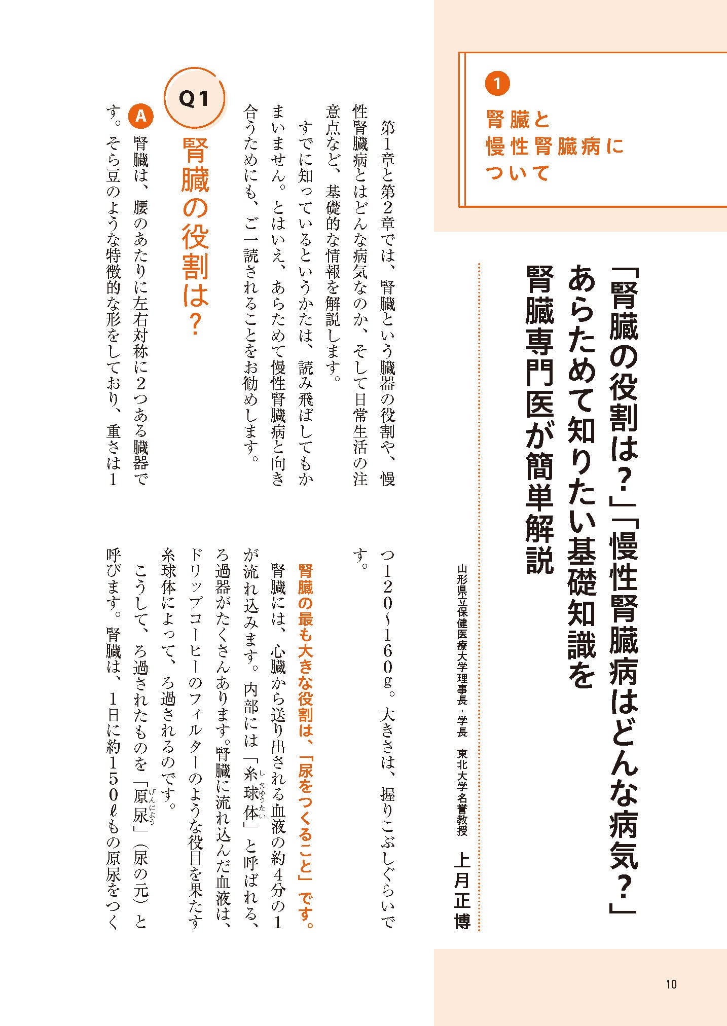 【書籍】腎機能 自力で強化する最強事典(M1869)
