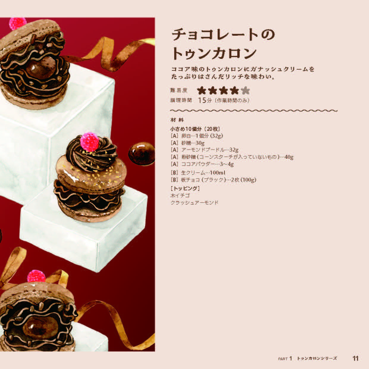 【書籍】行列店の“アレ”が自分で作れる 簡単&ポップな韓国スイーツ(M1914)