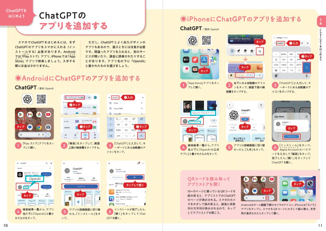 【書籍】シニアもラクラク楽しめる 世界一かんたん! ChatGPT使いこなし超入門(M1926)