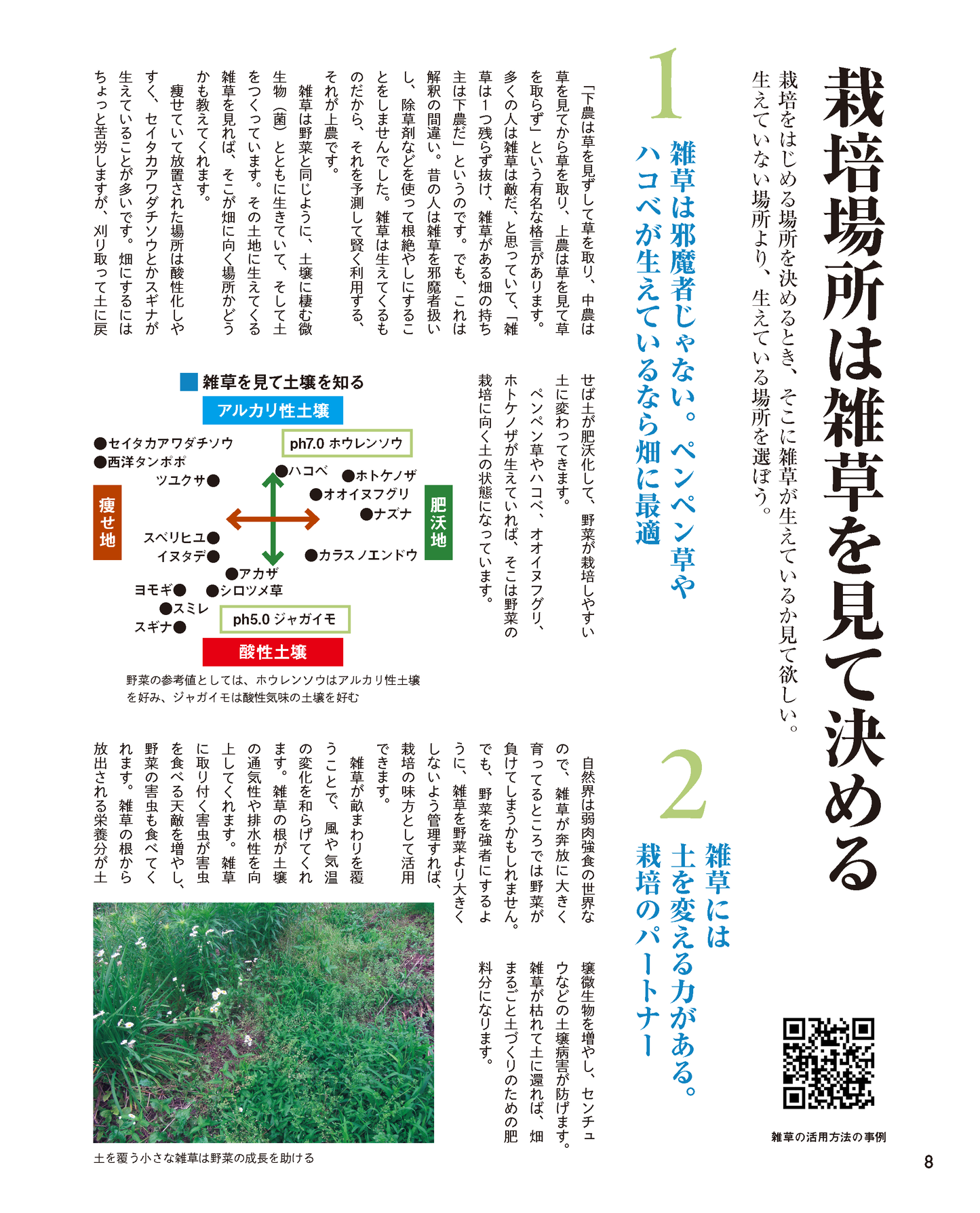 【書籍】のとやま式 畑まるごと土づくり栽培(M1932)